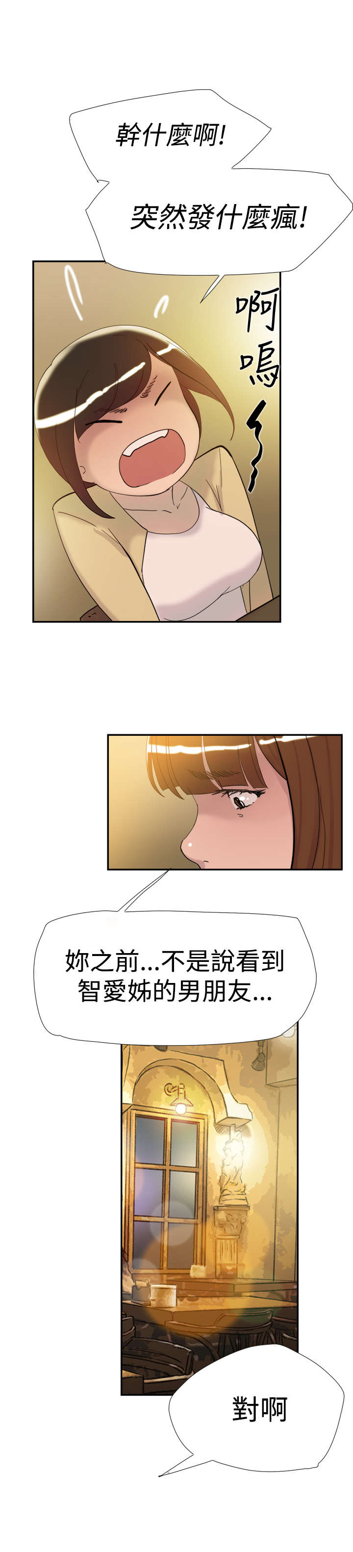 昼夜男友漫画,第34章：见面22图