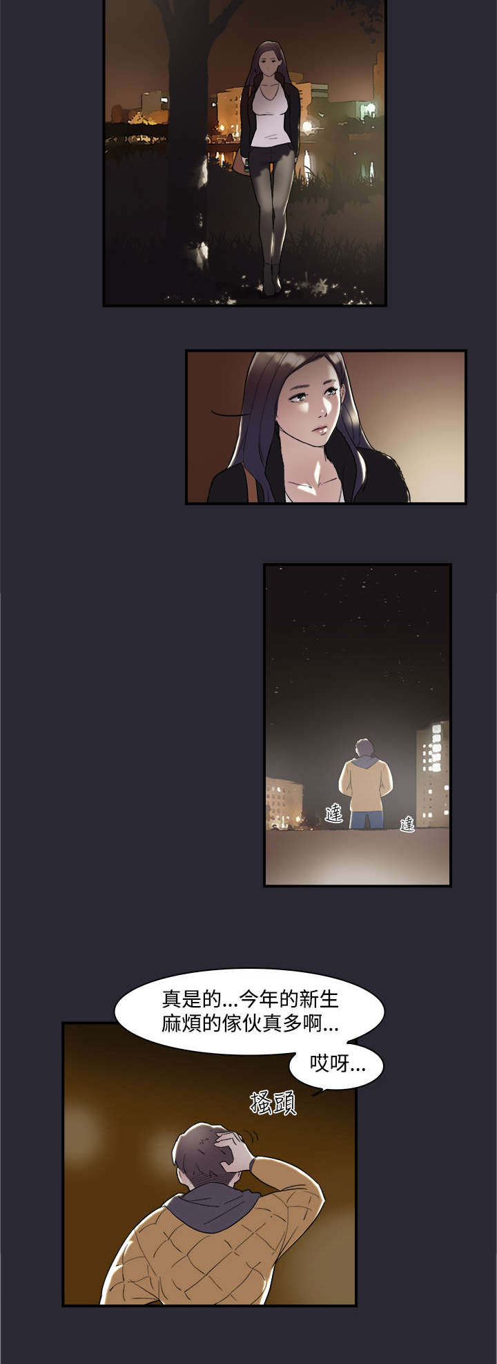 昼夜男友漫画,第5章：醉酒5图