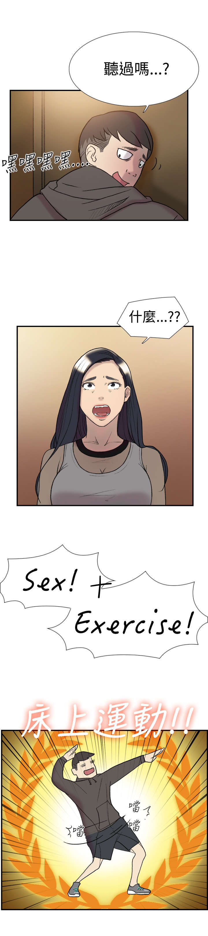 昼夜男友漫画,第18章：总会3图