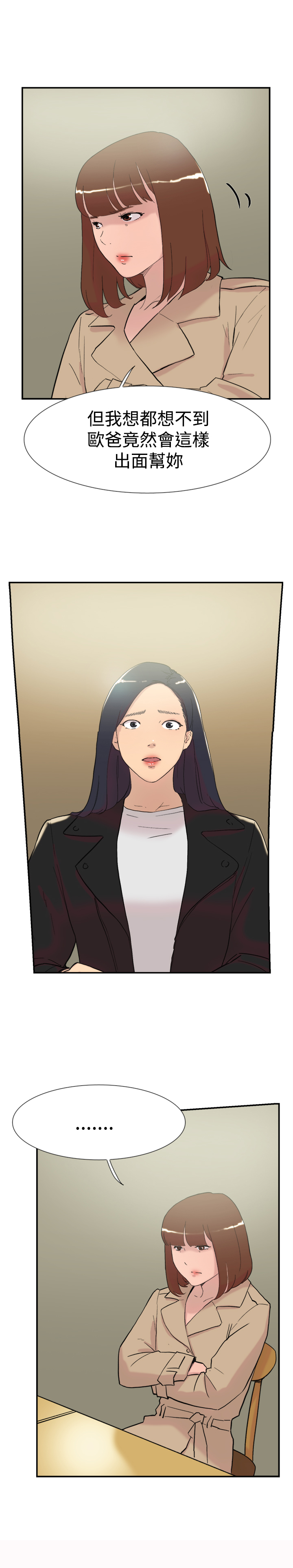 昼夜男友漫画,第56章：女仆3图