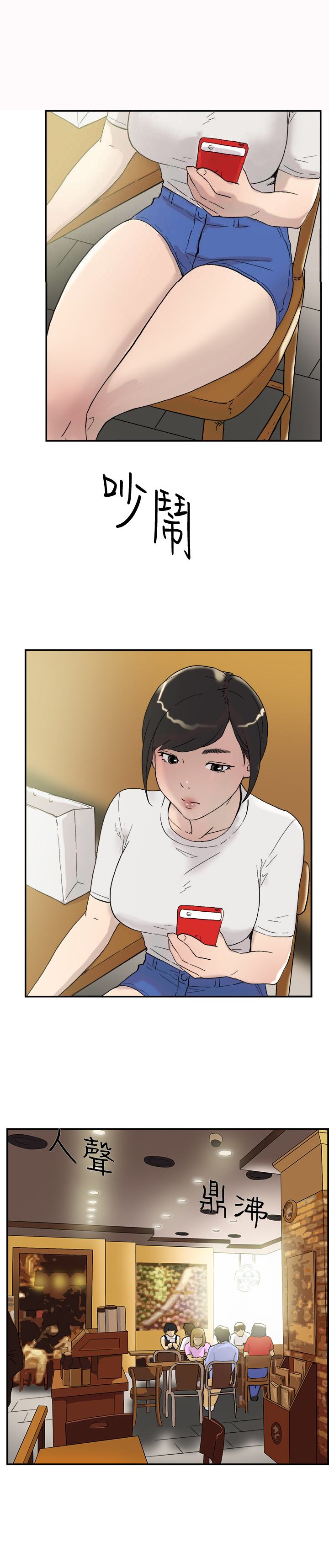 昼夜男友漫画,第51章：误会2图