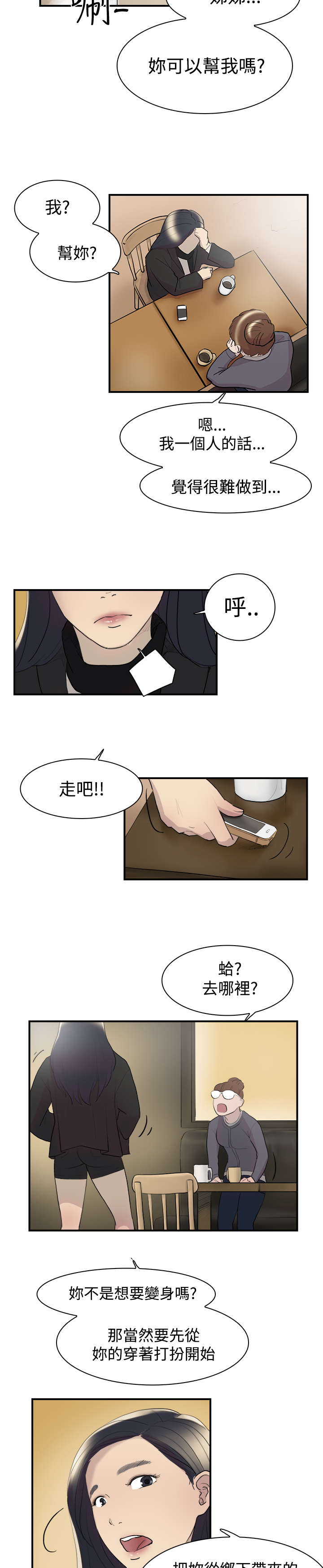 昼夜男友漫画,第8章：理想型3图