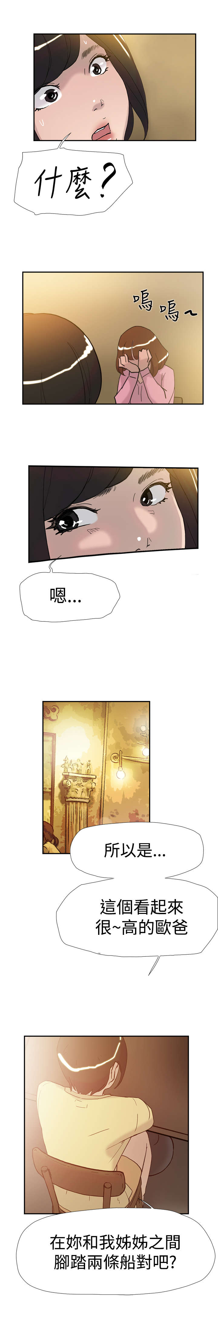 昼夜男友漫画,第34章：见面21图