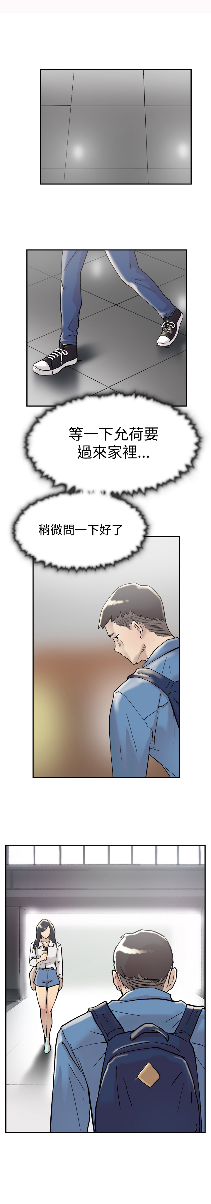 昼夜男友漫画,第52章：询问2图