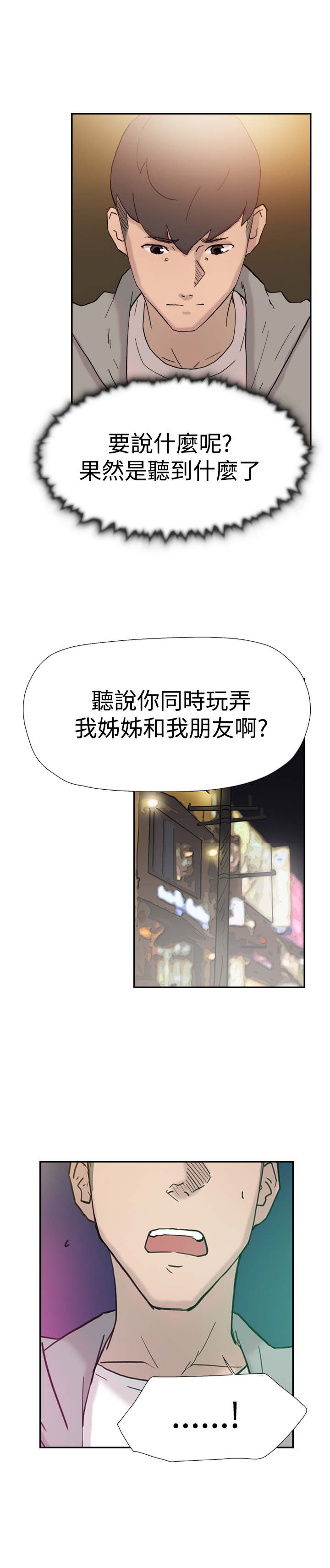 昼夜男友漫画,第35章：威胁5图
