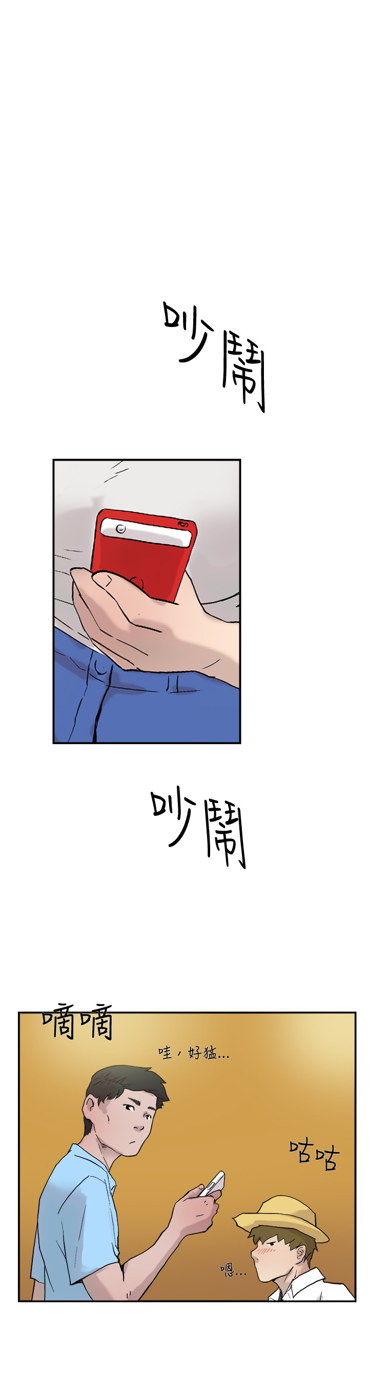 昼夜男友漫画,第51章：误会1图