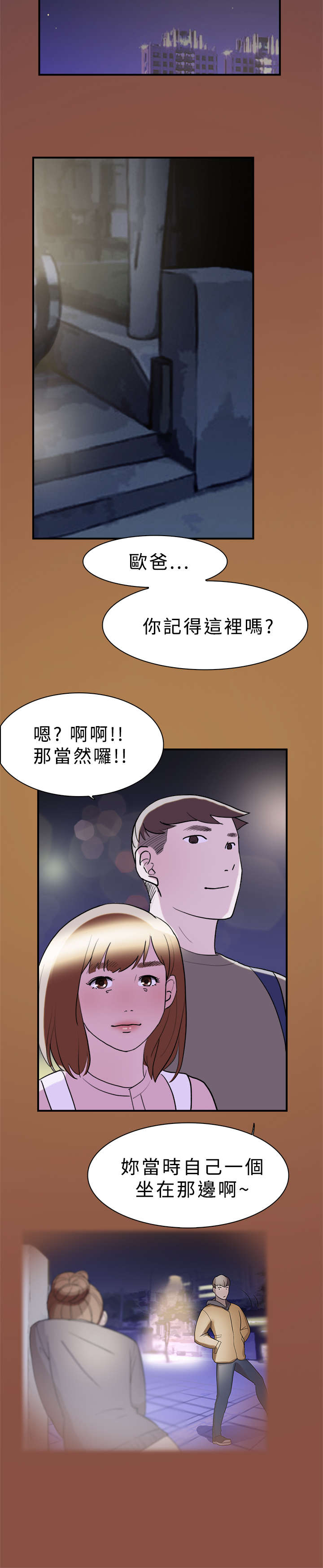 昼夜男友漫画,第10章：约定2图