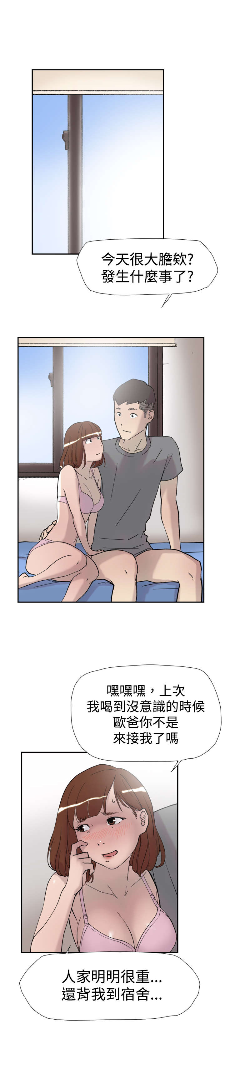 昼夜男友漫画,第37章：帮忙1图