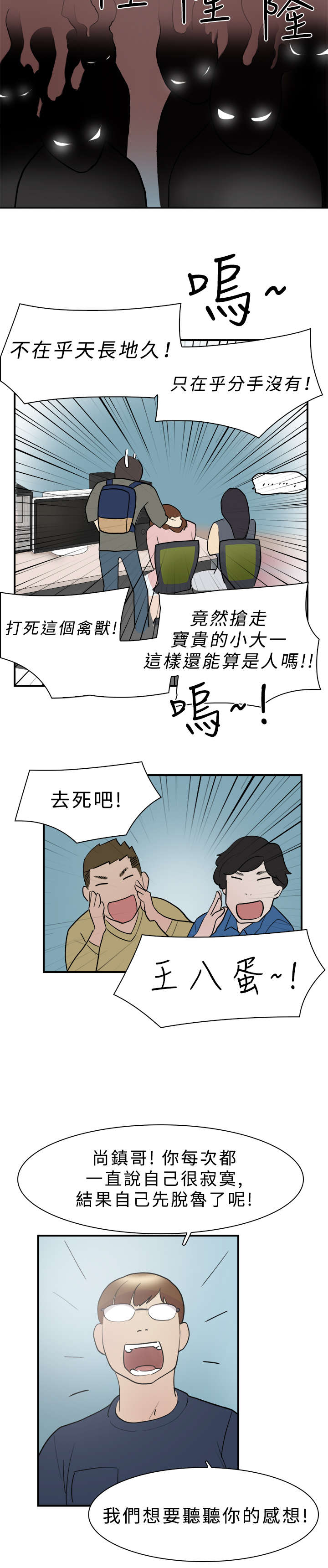 昼夜男友漫画,第10章：约定5图