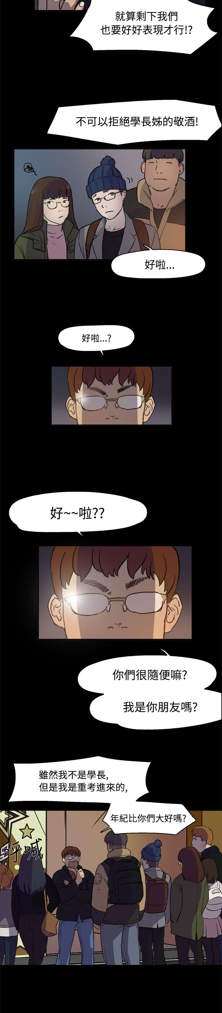 昼夜男友漫画,第2章：学妹4图