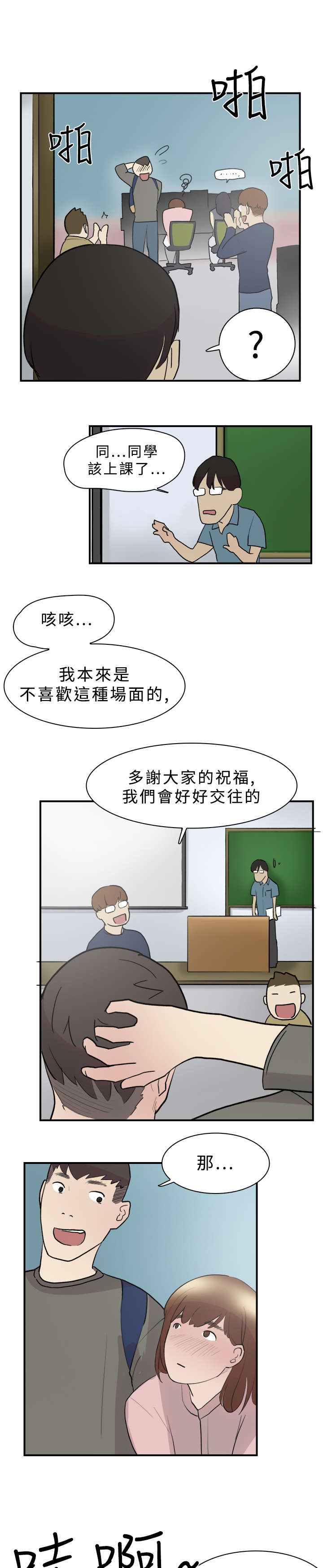 昼夜男友漫画,第10章：约定1图