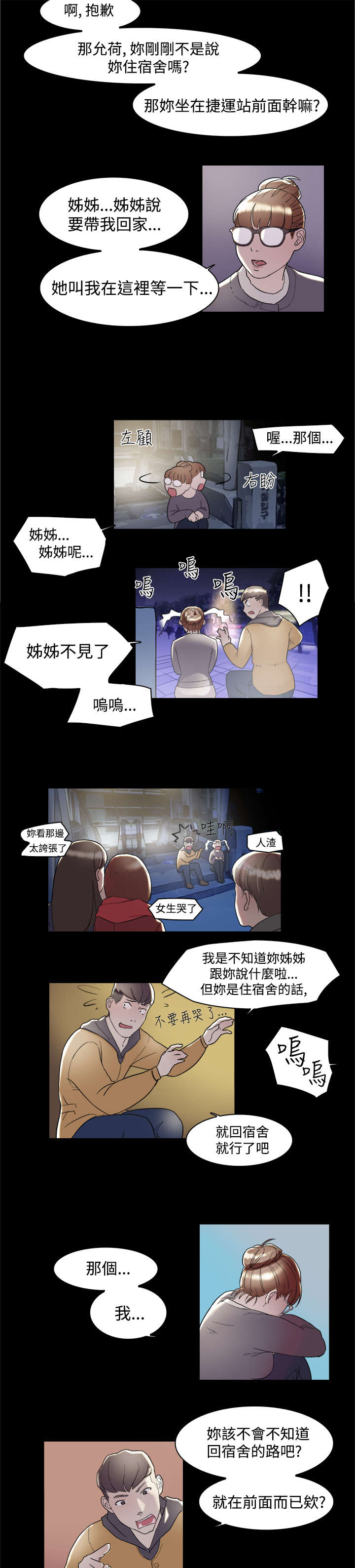昼夜男友漫画,第5章：醉酒3图