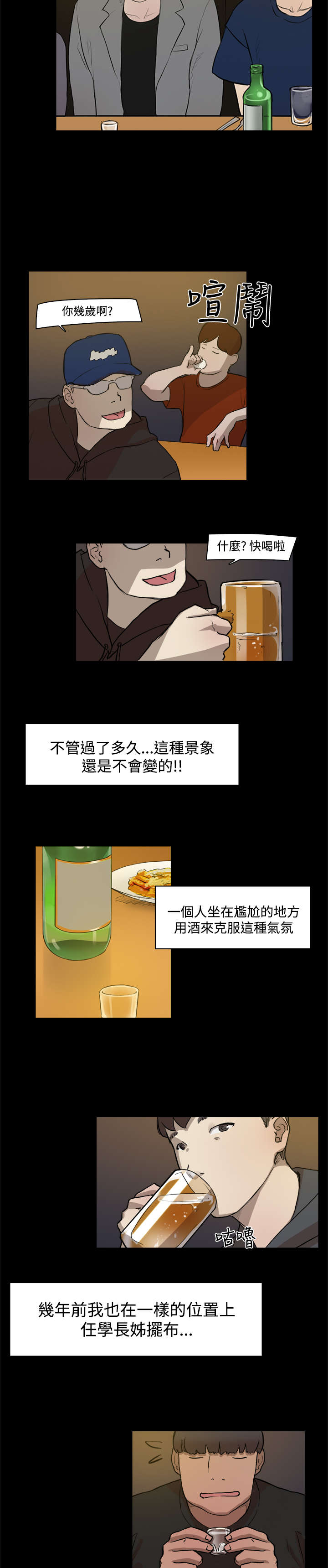 昼夜男友漫画,第3章：打架3图