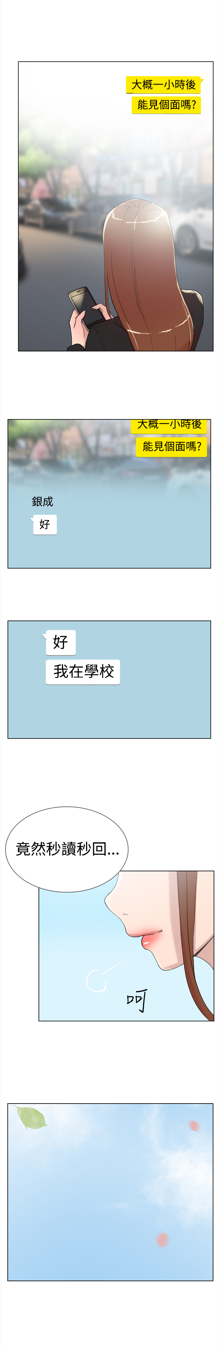 昼夜男友漫画,第61章：结局4图