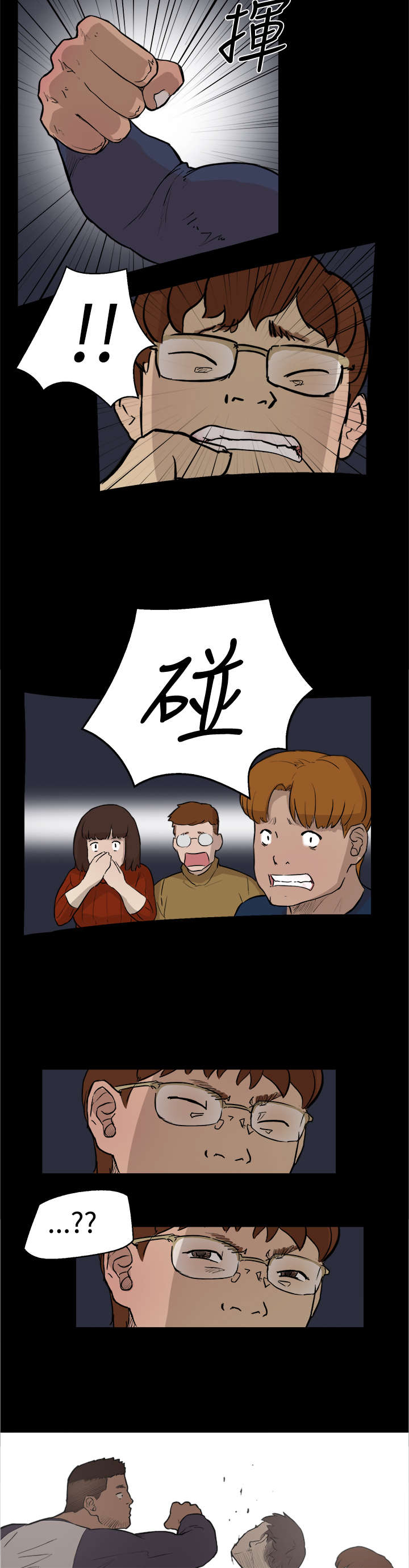 昼夜男友漫画,第3章：打架3图
