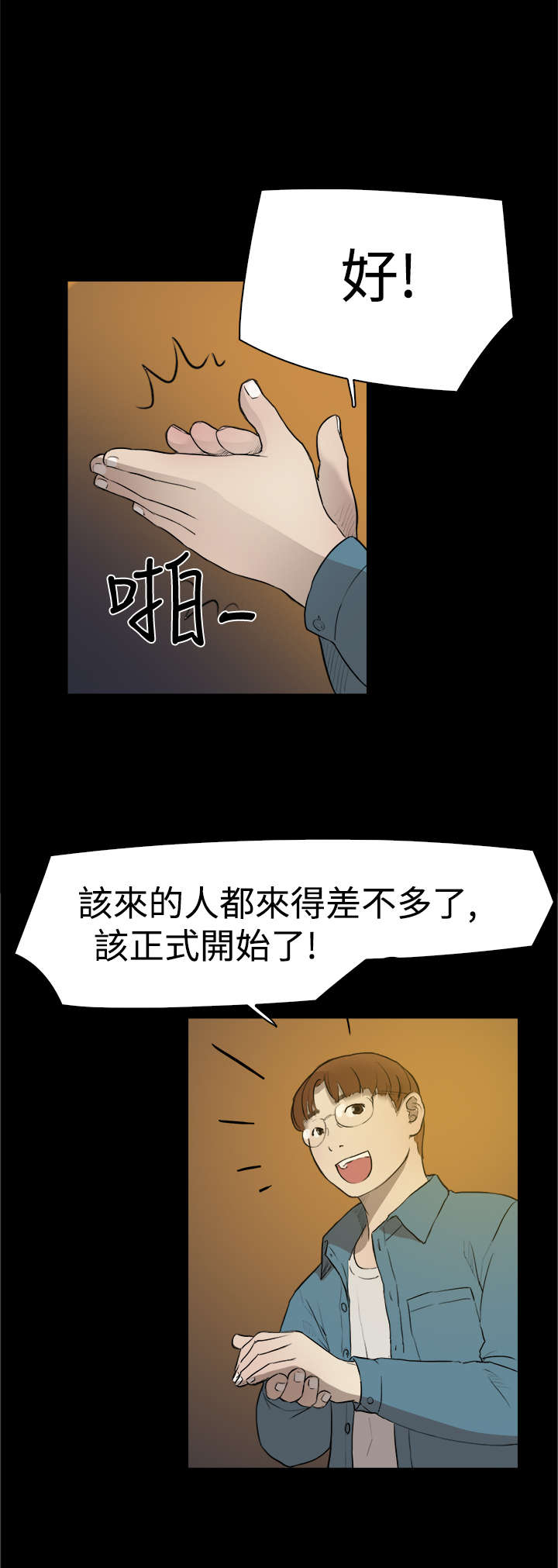 昼夜男友漫画,第3章：打架5图