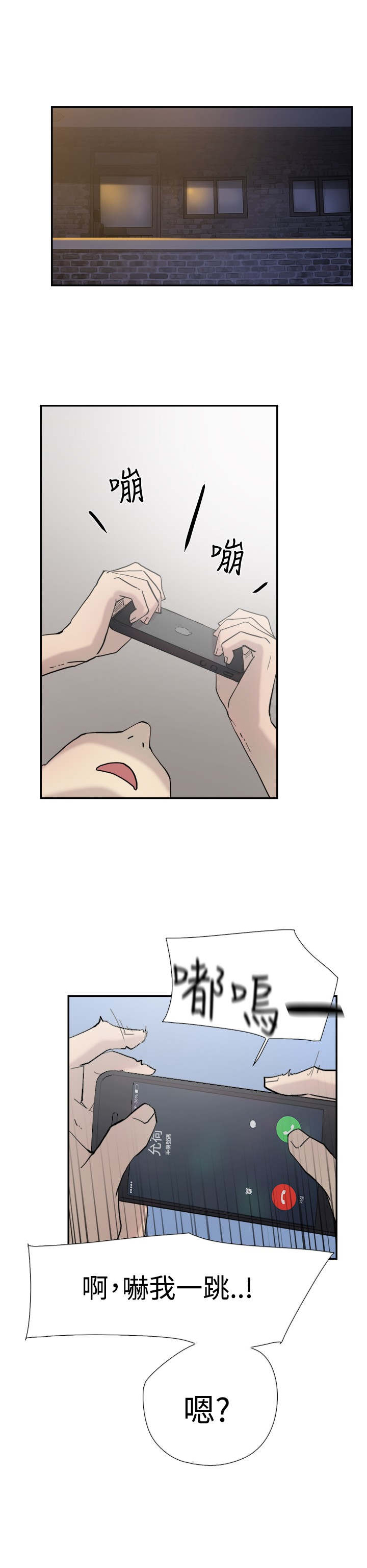 昼夜男友漫画,第35章：威胁5图