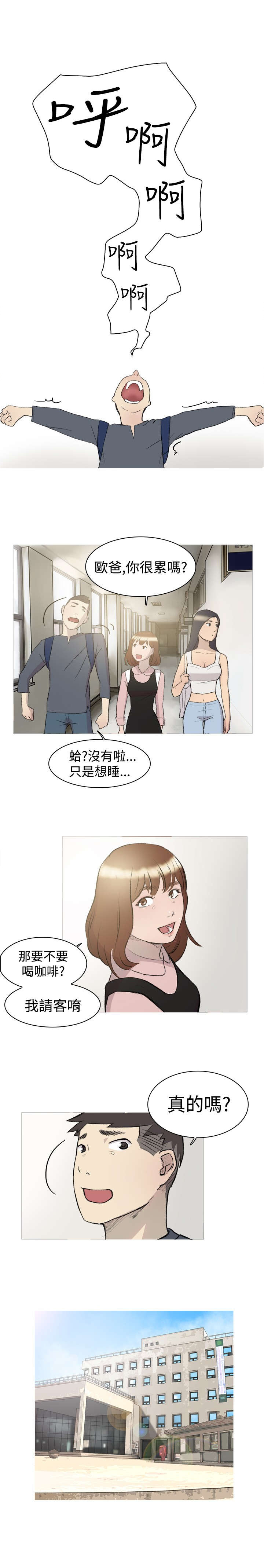 昼夜男友漫画,第12章：好奇2图