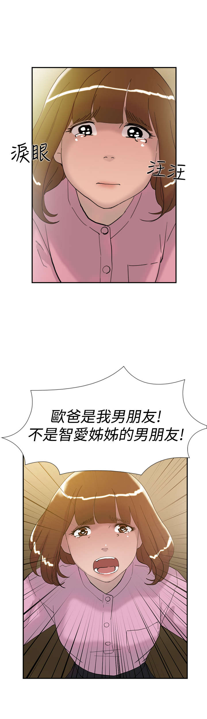 昼夜男友漫画,第34章：见面25图
