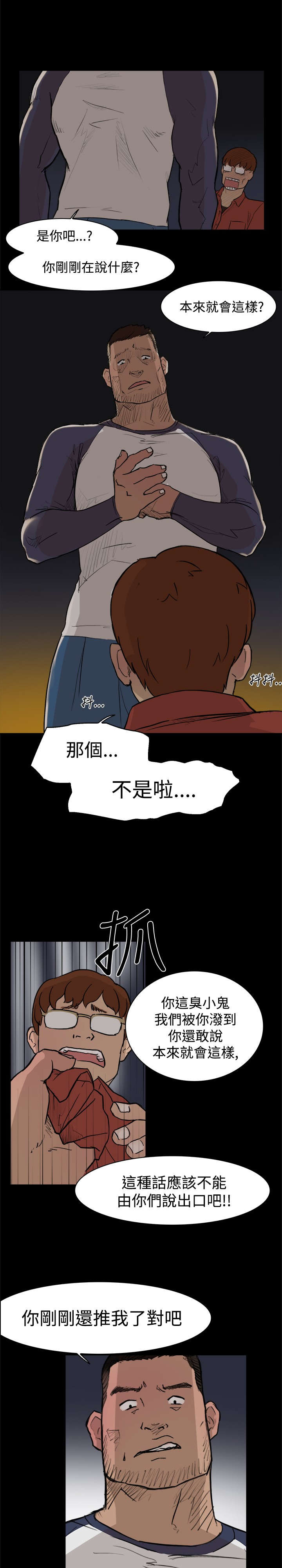 昼夜男友漫画,第3章：打架1图
