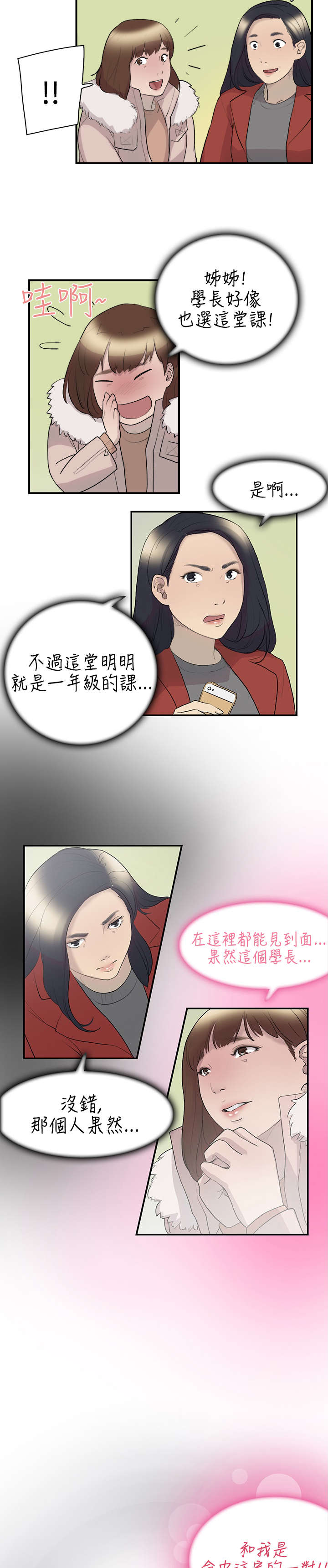 昼夜男友漫画,第8章：理想型2图