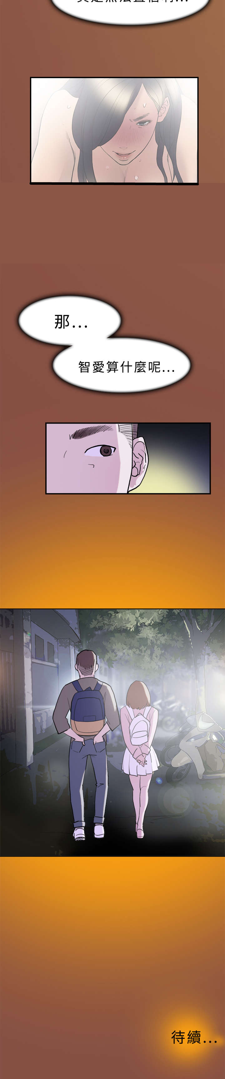 昼夜男友漫画,第10章：约定5图