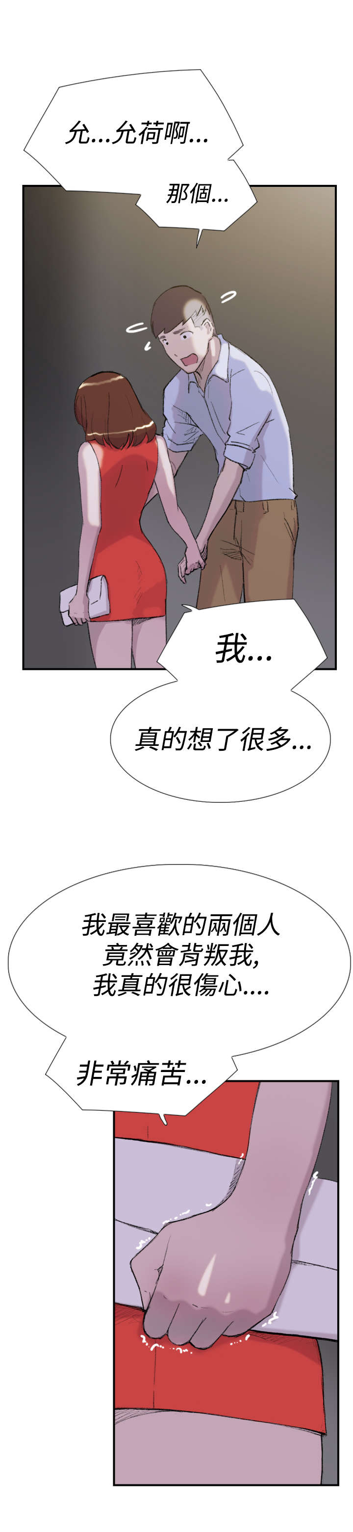 第28章：出租屋2