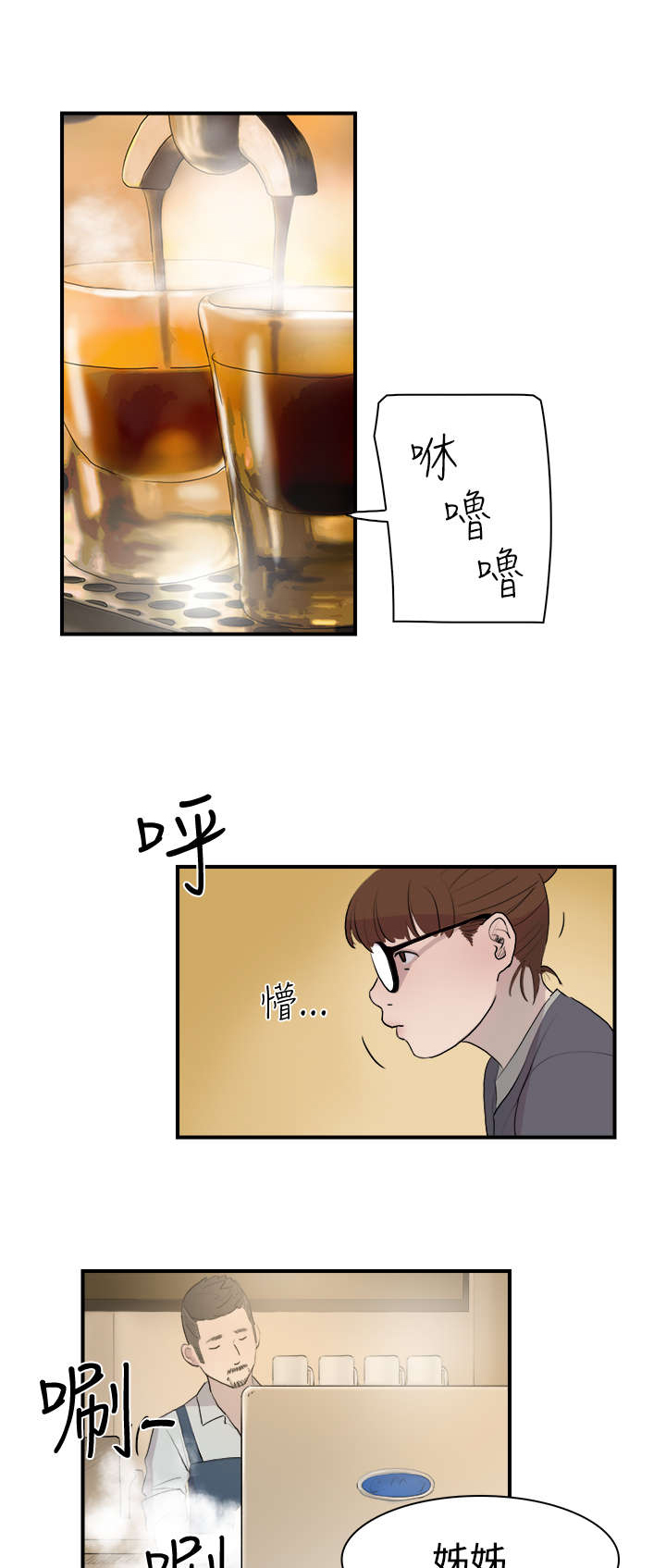 昼夜男友漫画,第8章：理想型2图