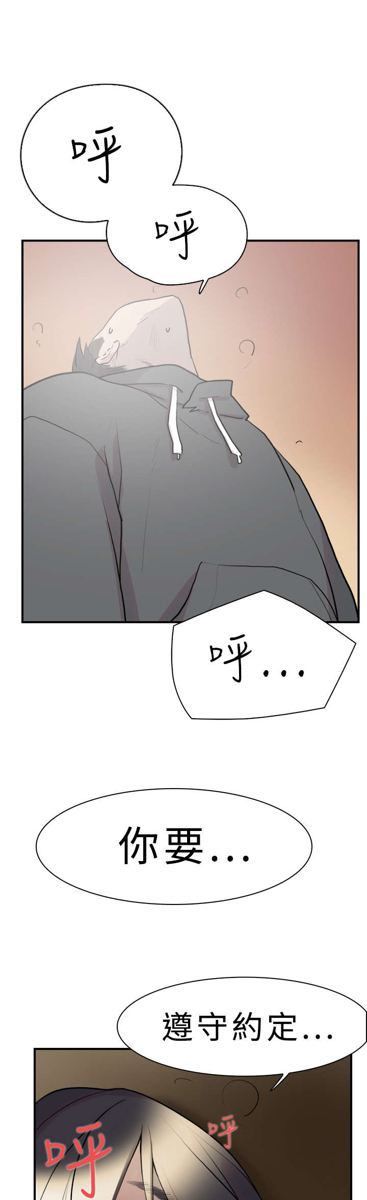 昼夜男友漫画,第10章：约定1图