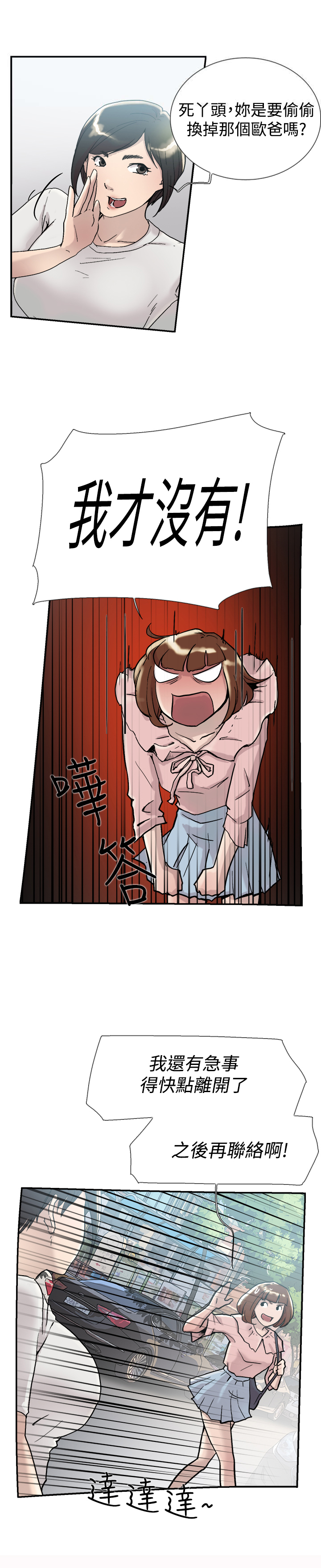 昼夜男友漫画,第52章：询问4图