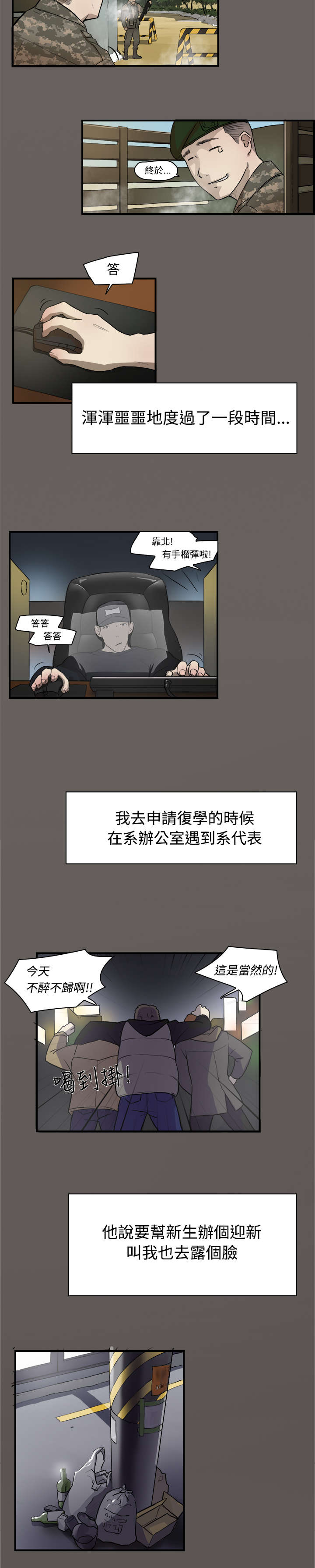 昼夜男友漫画,第2章：学妹4图