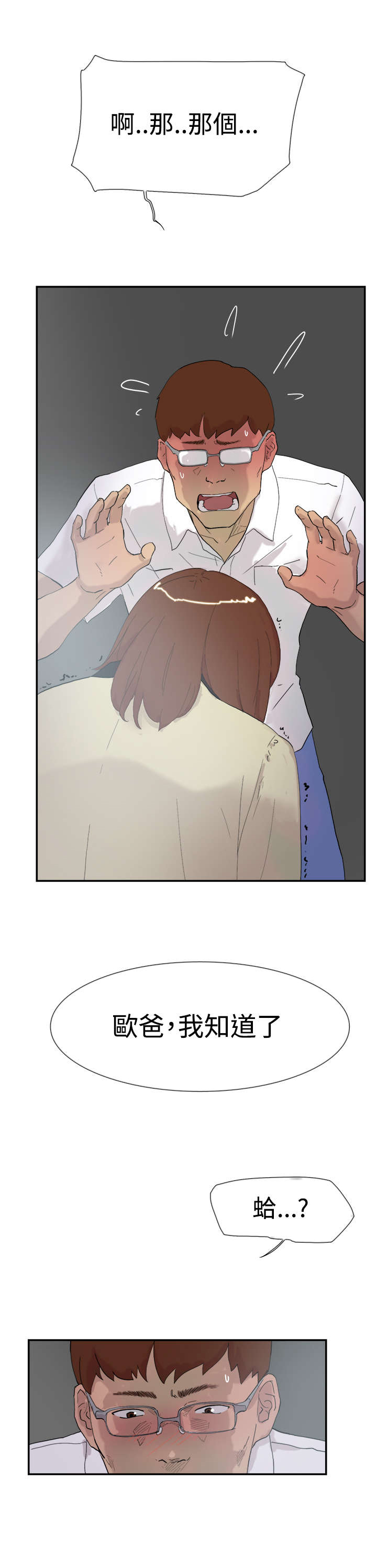 第49章：全都知道4