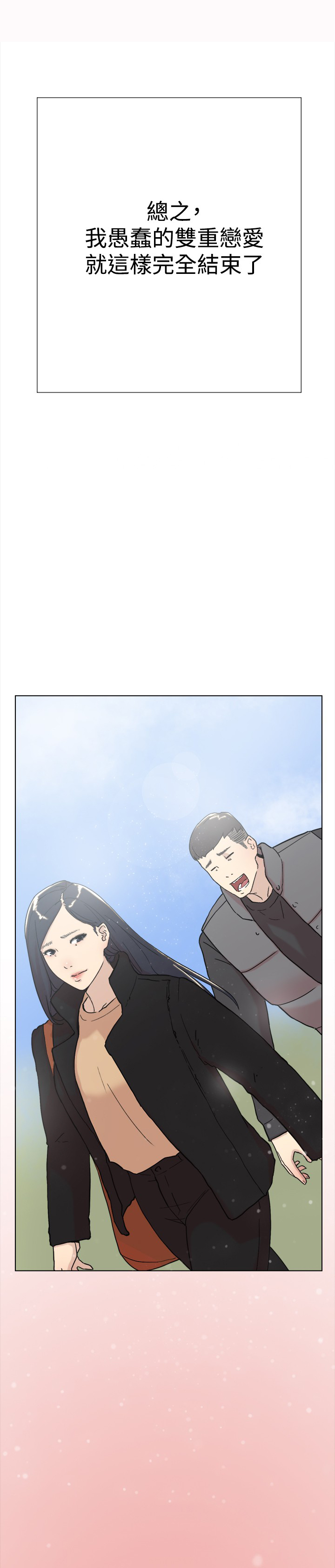 昼夜男友漫画,第58章：复合1图