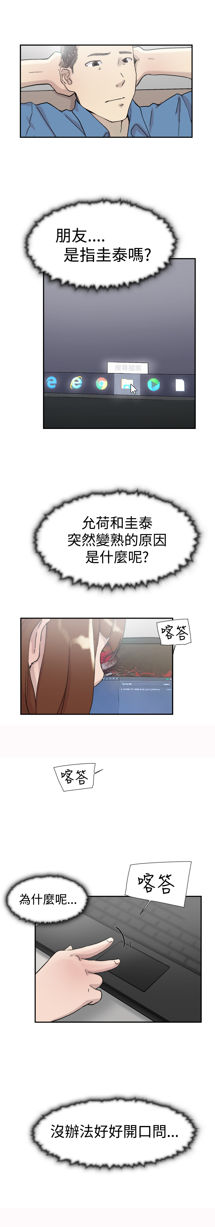 昼夜男友漫画,第52章：询问1图