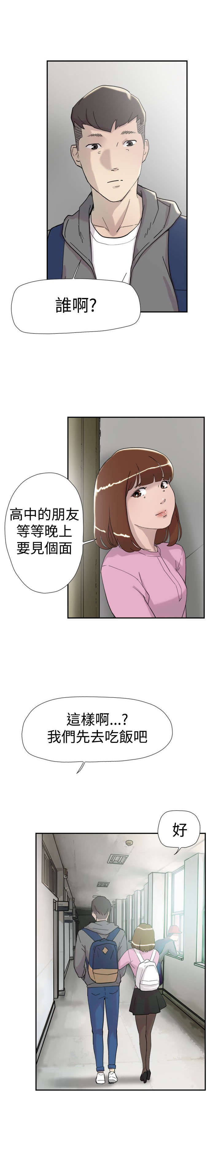 昼夜男友漫画,第33章：见面5图