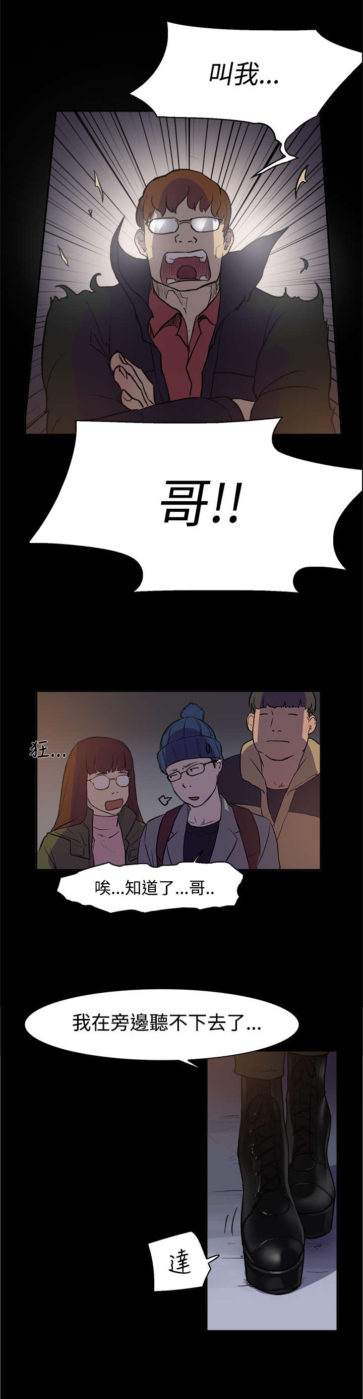 昼夜男友漫画,第2章：学妹5图