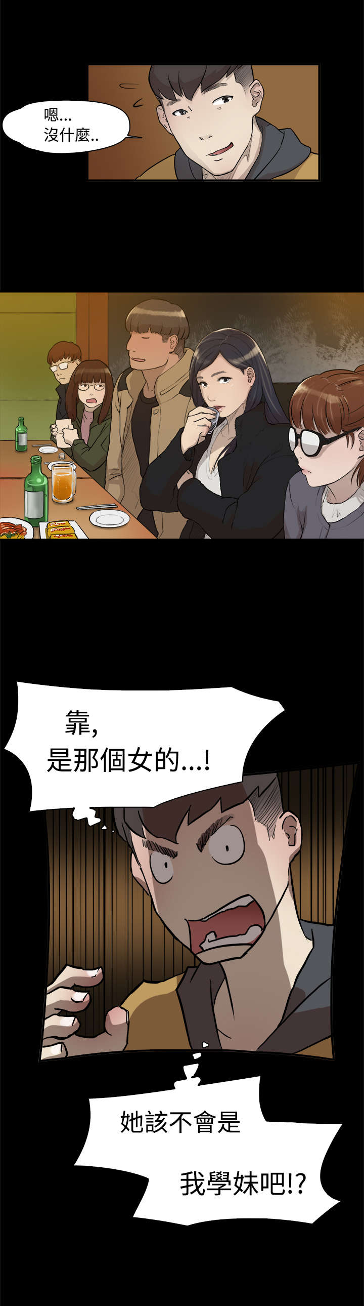 昼夜男友漫画,第2章：学妹5图