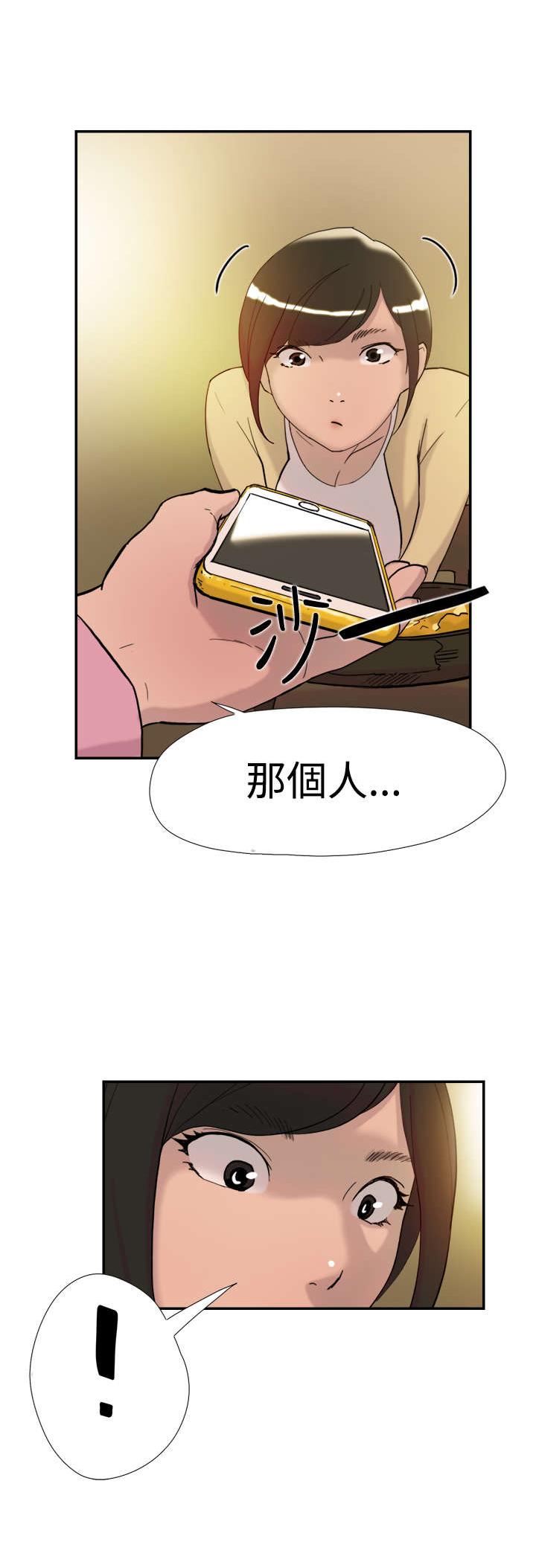 昼夜男友漫画,第34章：见面23图