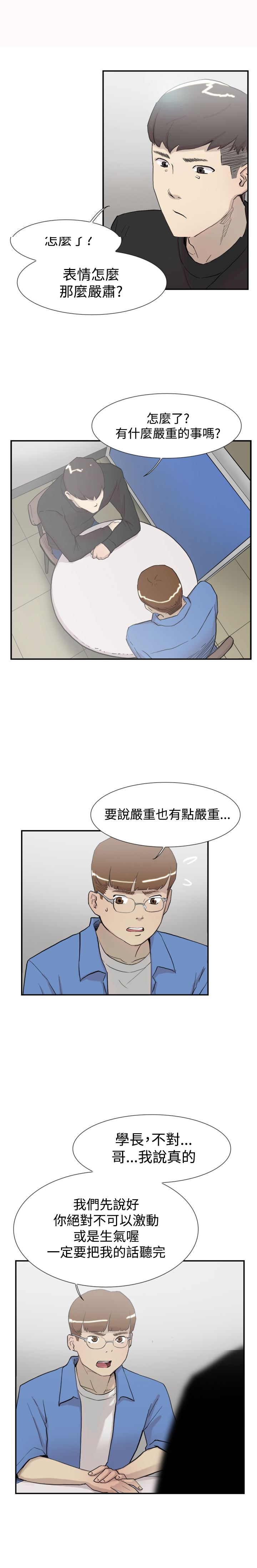 昼夜男友漫画,第54章：举报5图