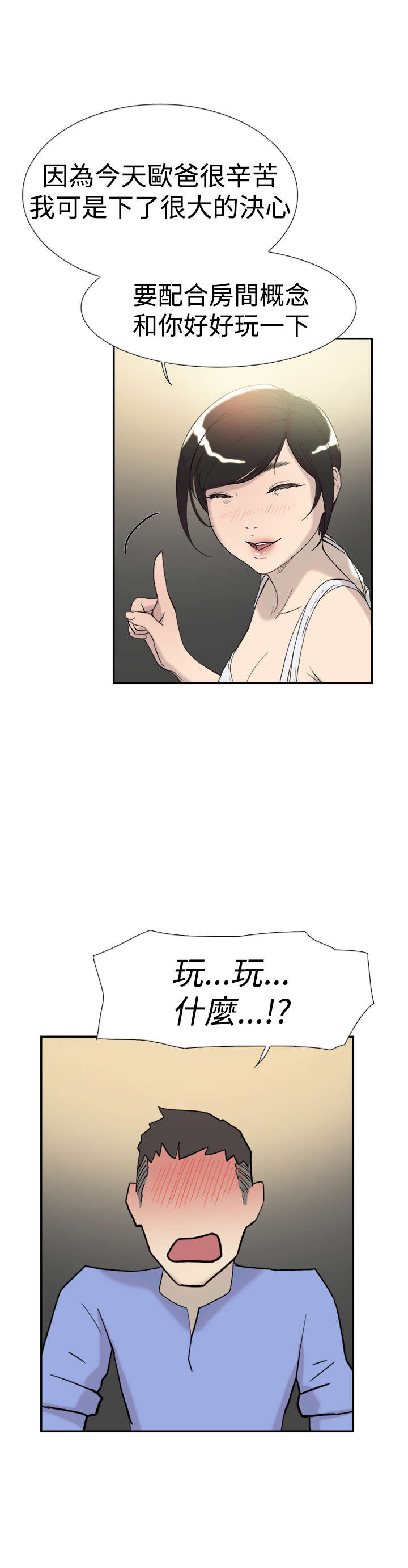 昼夜男友漫画,第41章：考验3图