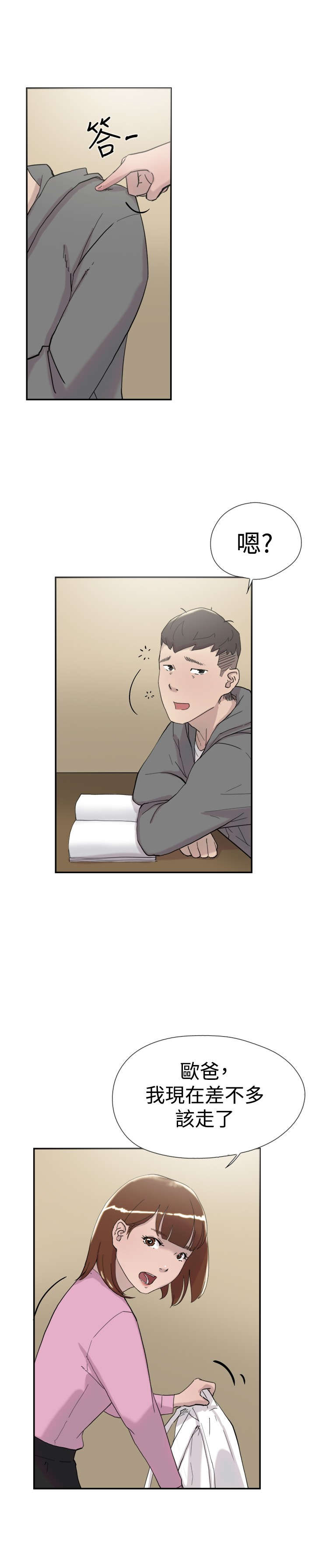 昼夜男友漫画,第33章：见面4图