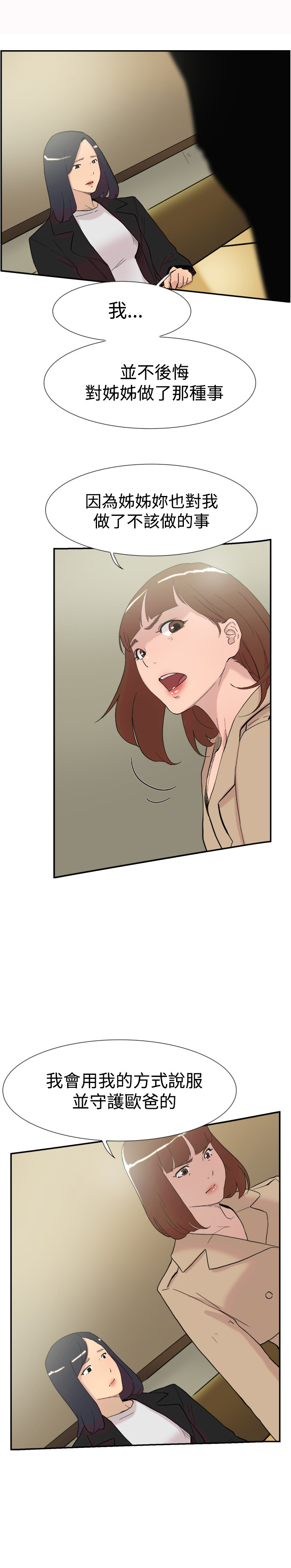 昼夜男友漫画,第56章：女仆4图