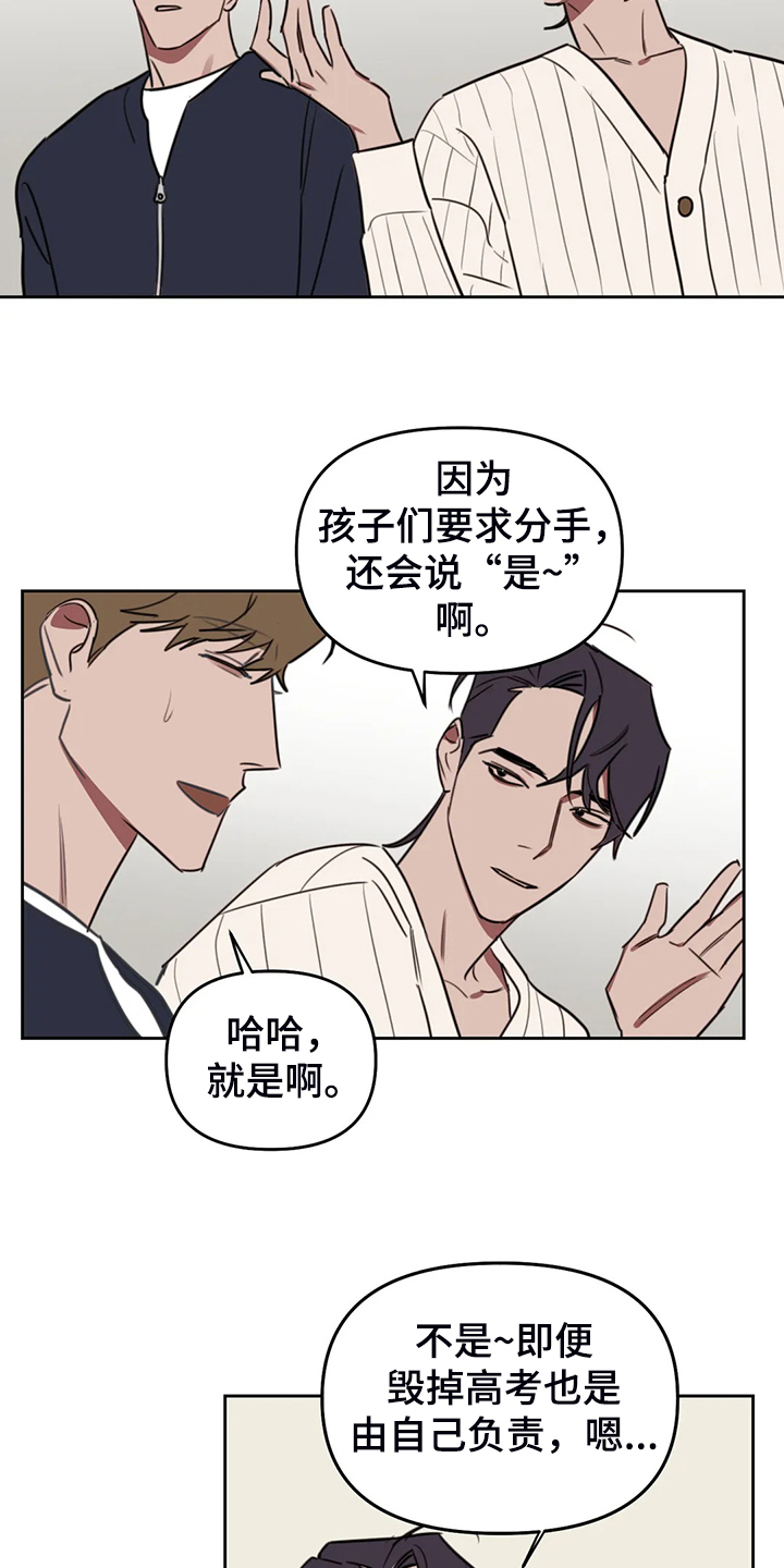 美术画室复读漫画,第101章：【番外】校园恋爱事件2图