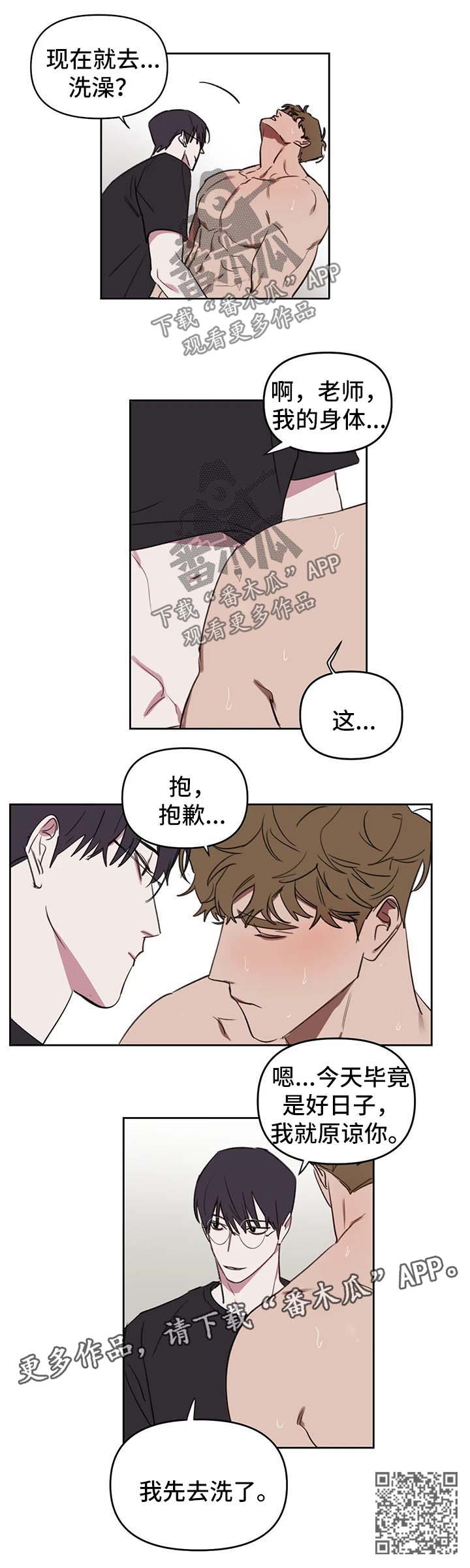 复读画室漫画,第38章：洗澡2图