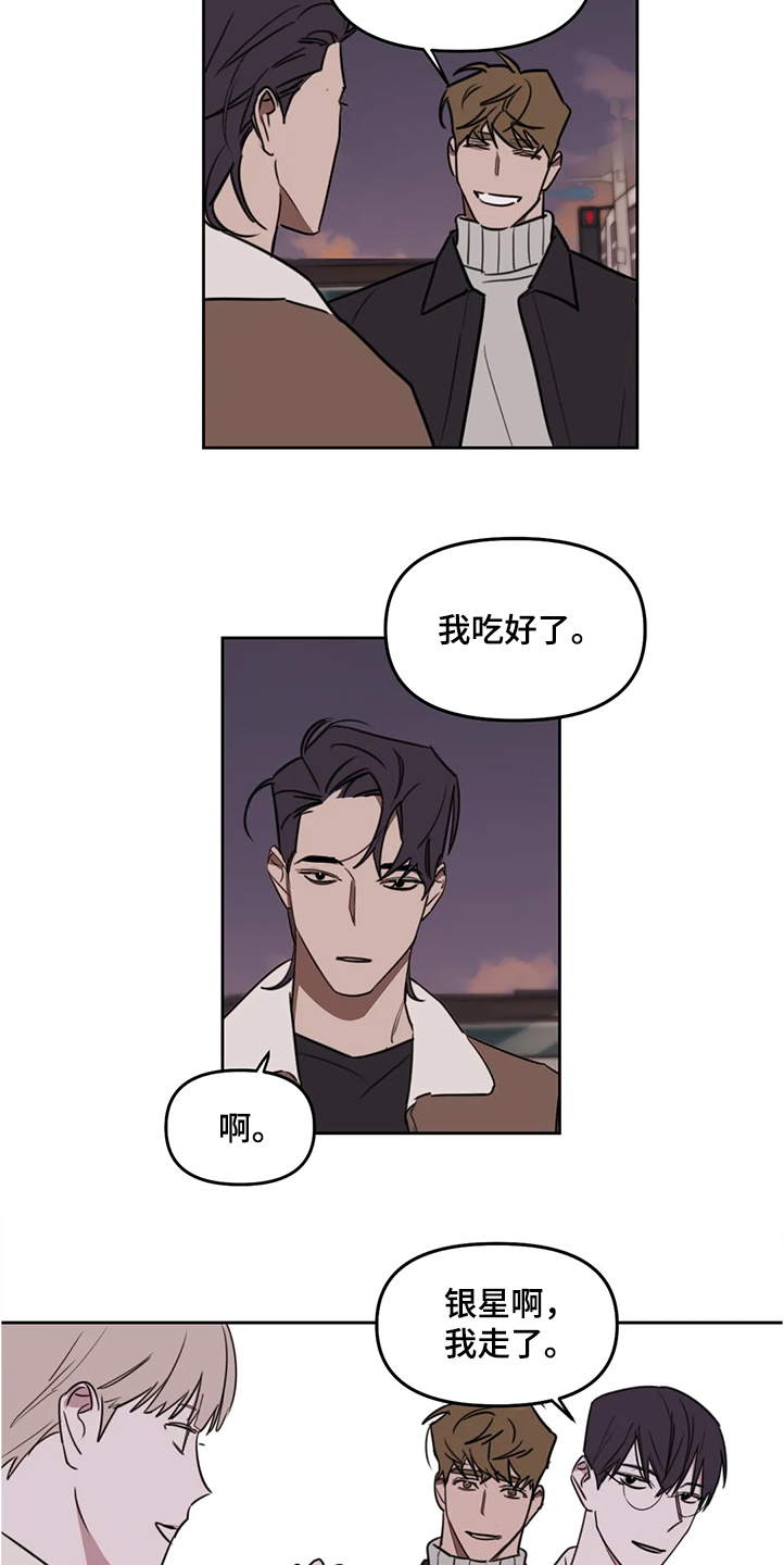 画室复读两次漫画,第74章：【番外】下次我请客4图