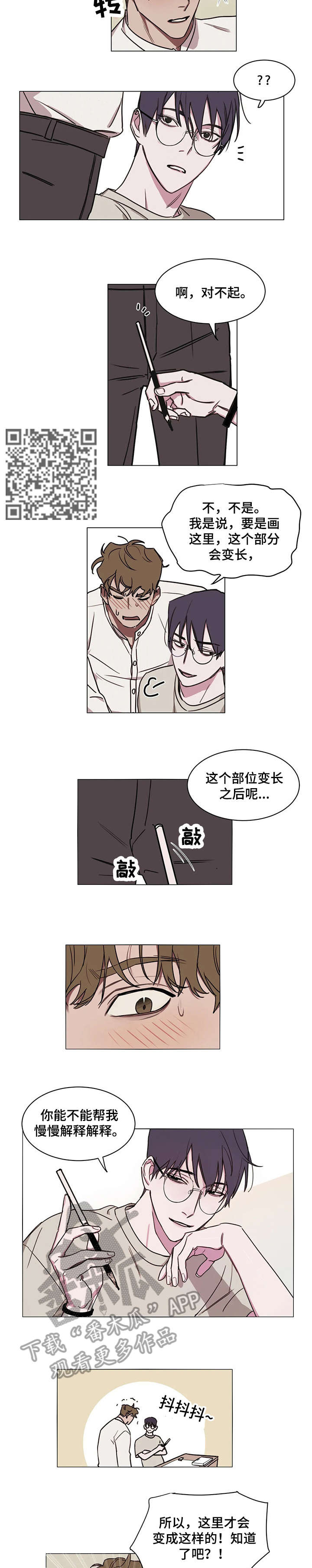 画室复读生怎么优惠漫画,第8章：交给我2图