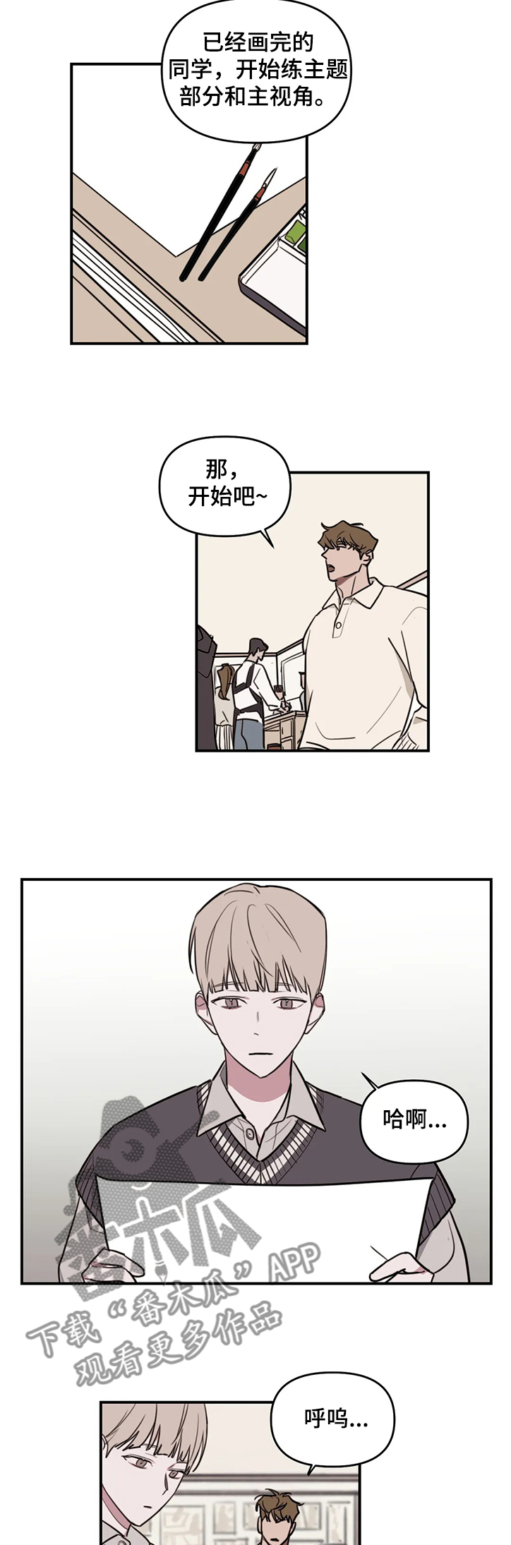 复读画室漫画,第68章：【番外】同学的感受5图