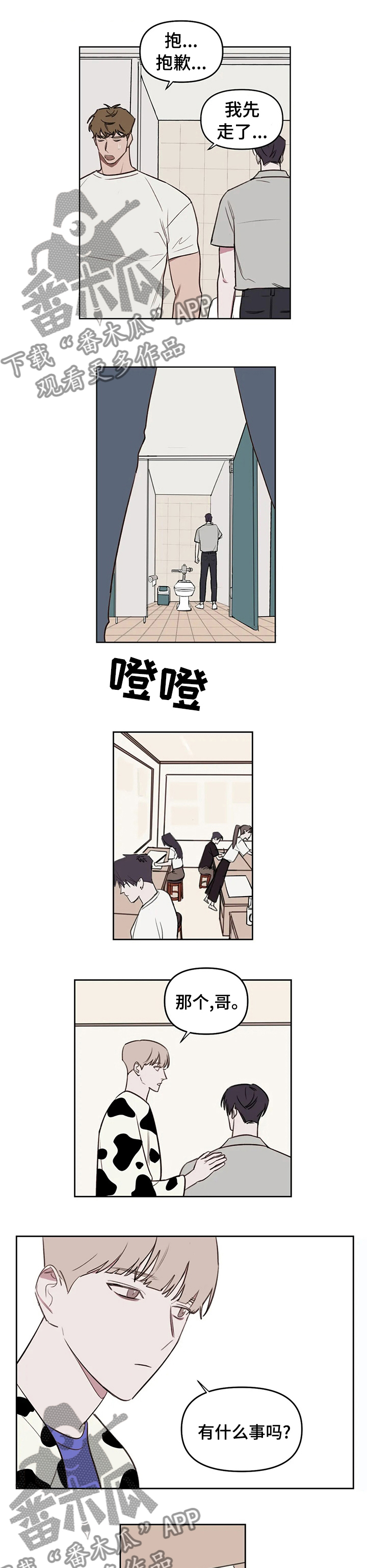 画室复读生怎么优惠漫画,第54章：帮你和解3图