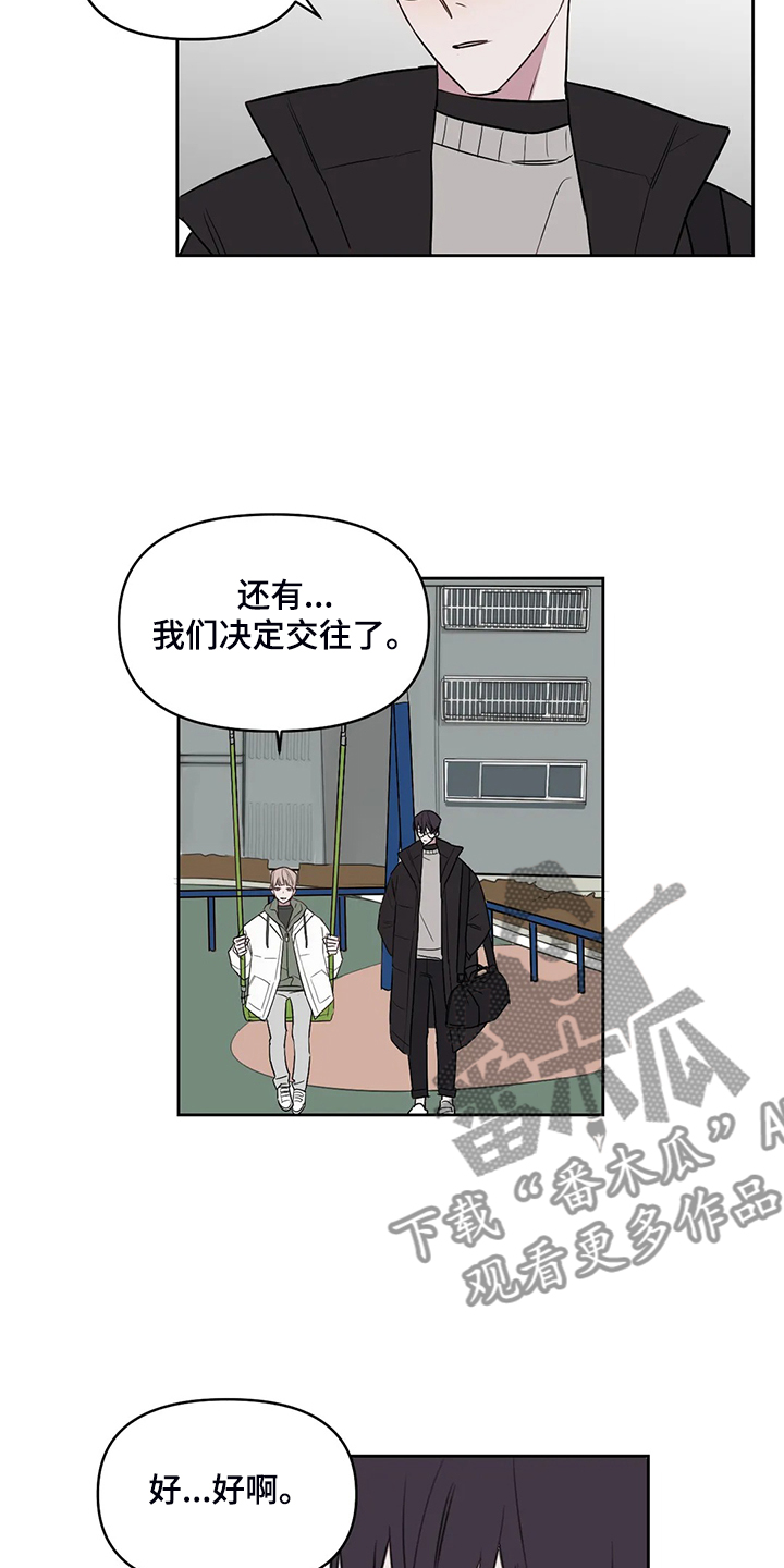 复读画室选择漫画,第88章：【番外】原来如此3图