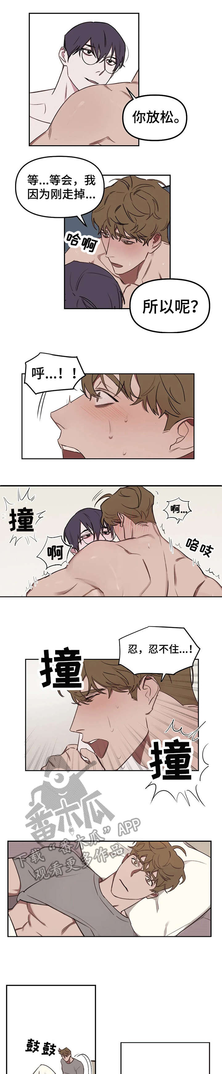 复读画室漫画,第16章：放松4图